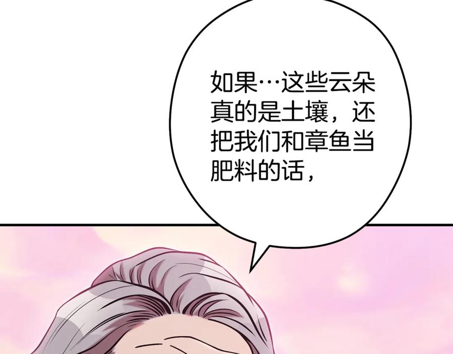 重启地下城 第207话 挖穿天空 第7页