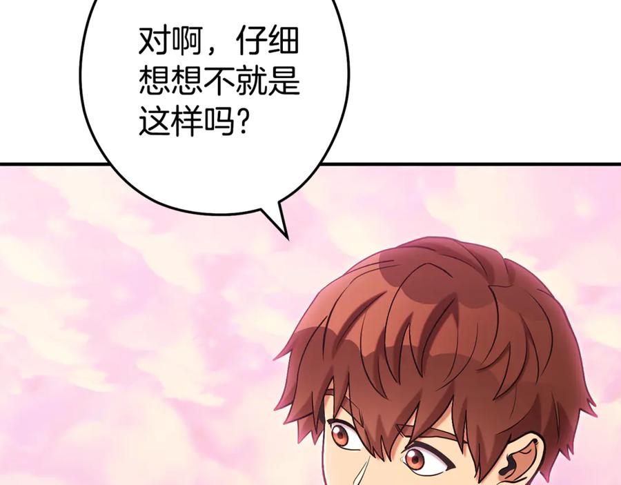 重启地下城 第207话 挖穿天空 第3页