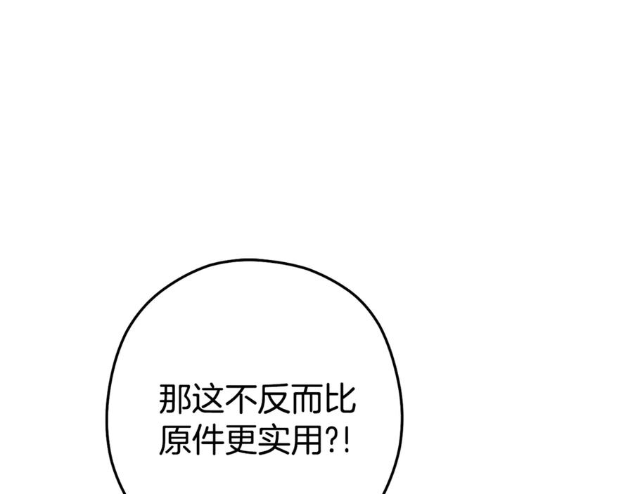 重启地下城 第207话 挖穿天空 第71页