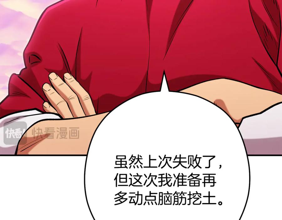 重启地下城 第207话 挖穿天空 第115页