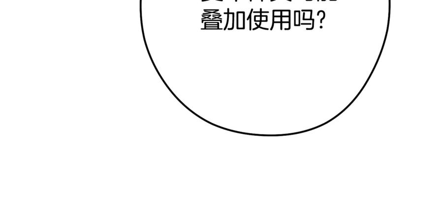 重启地下城 第207话 挖穿天空 第70页