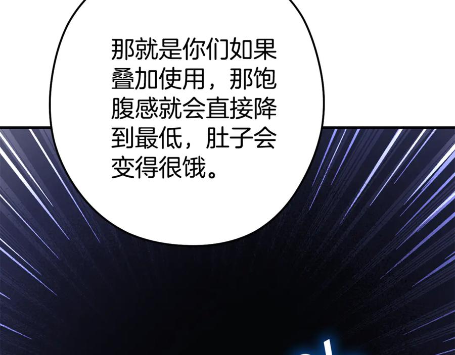 重启地下城 第207话 挖穿天空 第75页