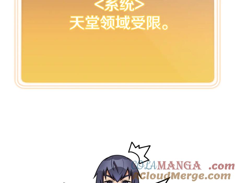 重启地下城 第207话 挖穿天空 第121页
