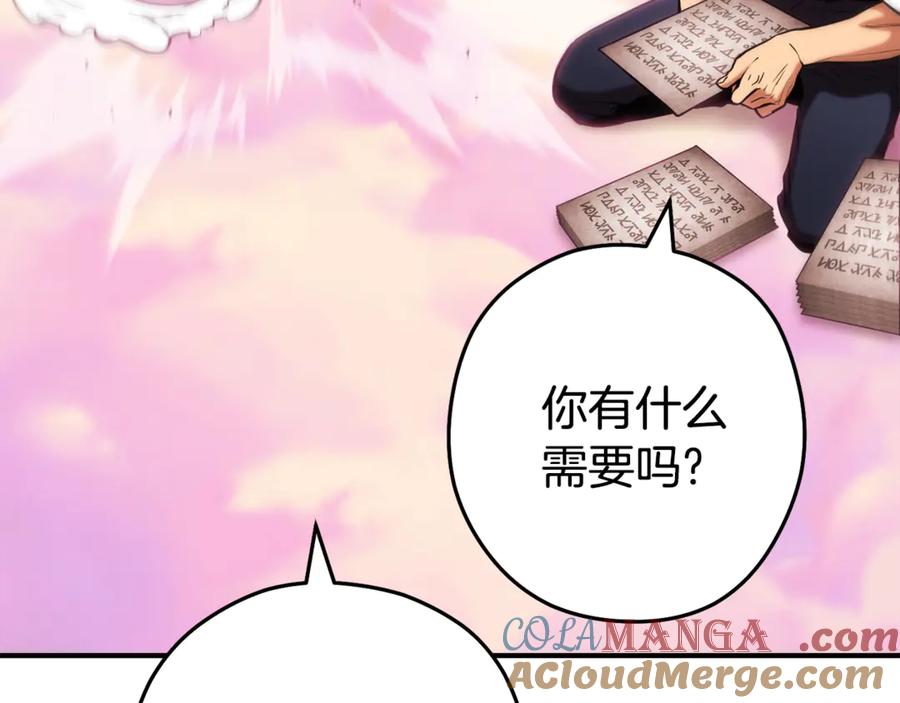 重启地下城 第207话 挖穿天空 第57页