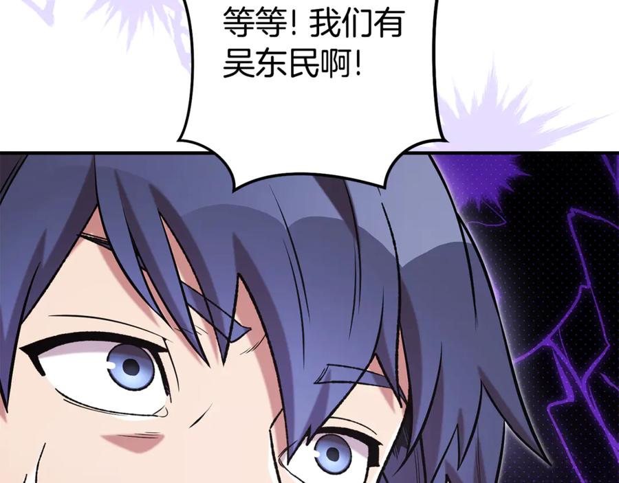 重启地下城 第207话 挖穿天空 第84页