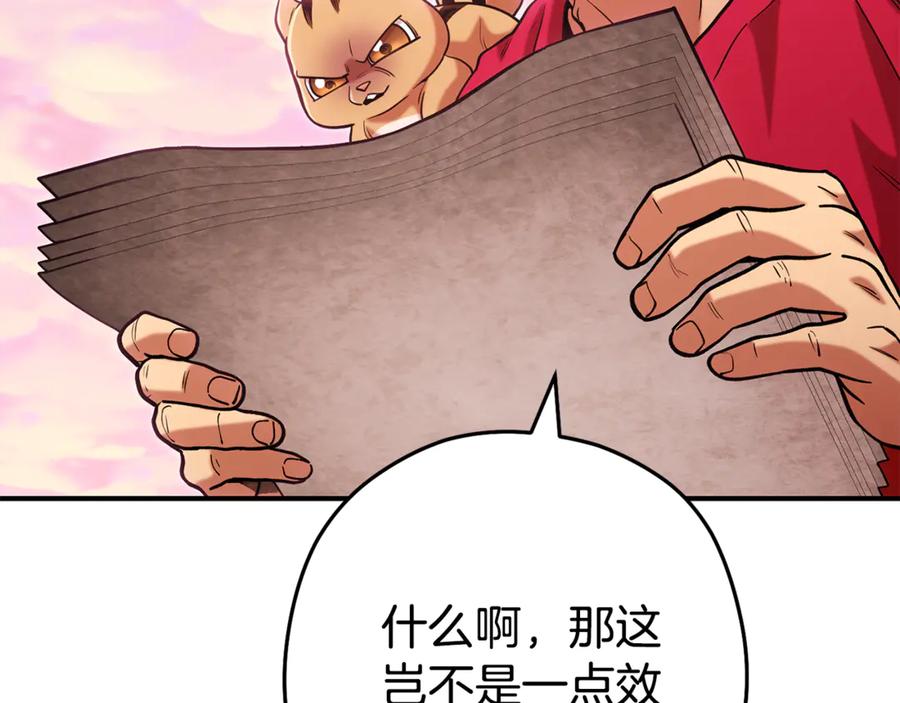 重启地下城 第207话 挖穿天空 第99页