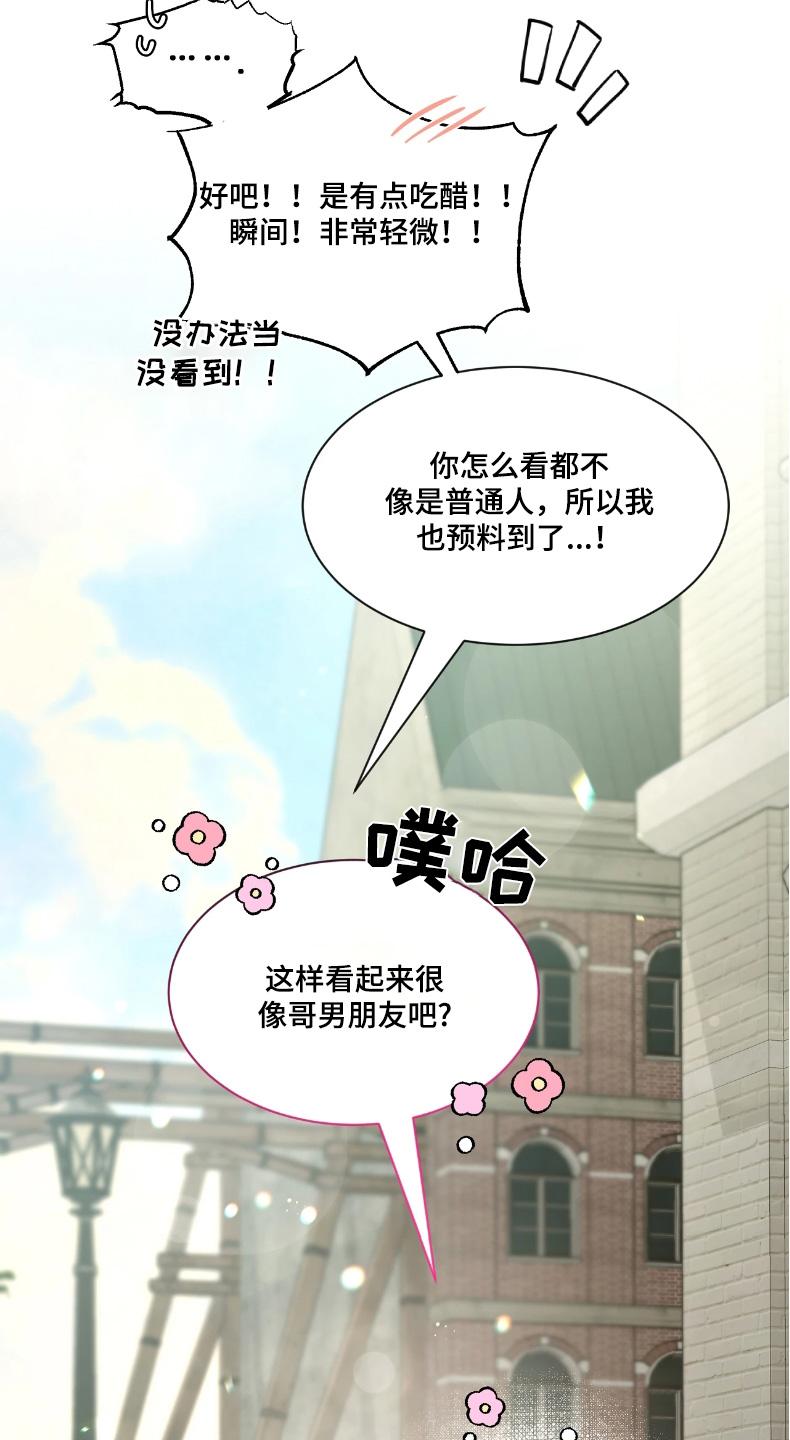《初见心动》第215章：【番外】合照 第26页