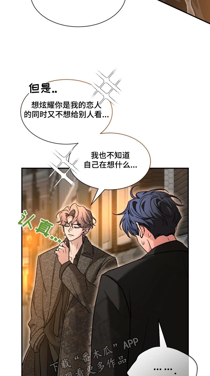 《初见心动》第216章：【番外】一起吧 第8页