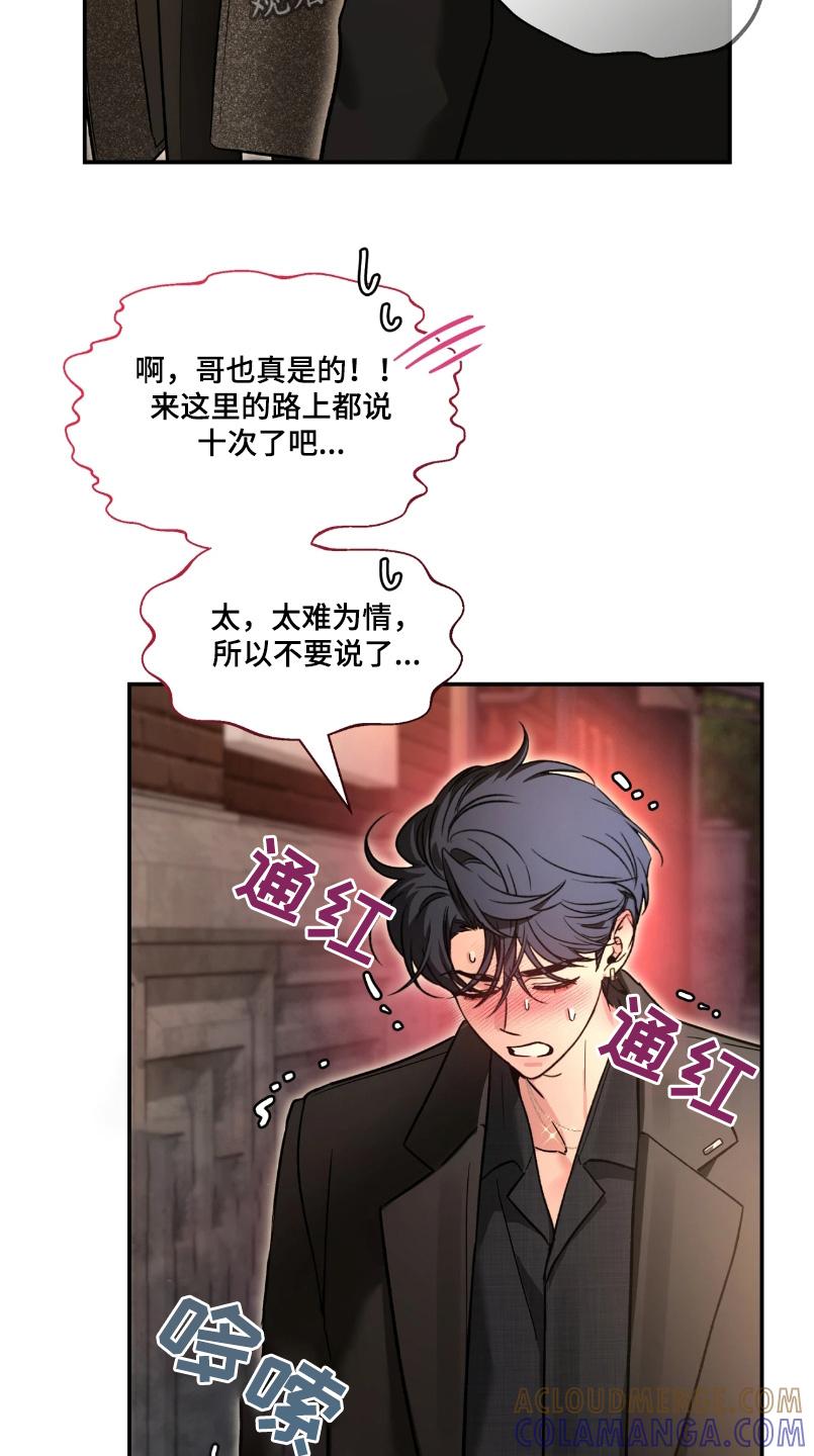 《初见心动》第216章：【番外】一起吧 第9页