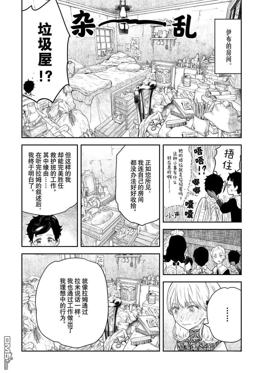 《影宅》第212话 第12页