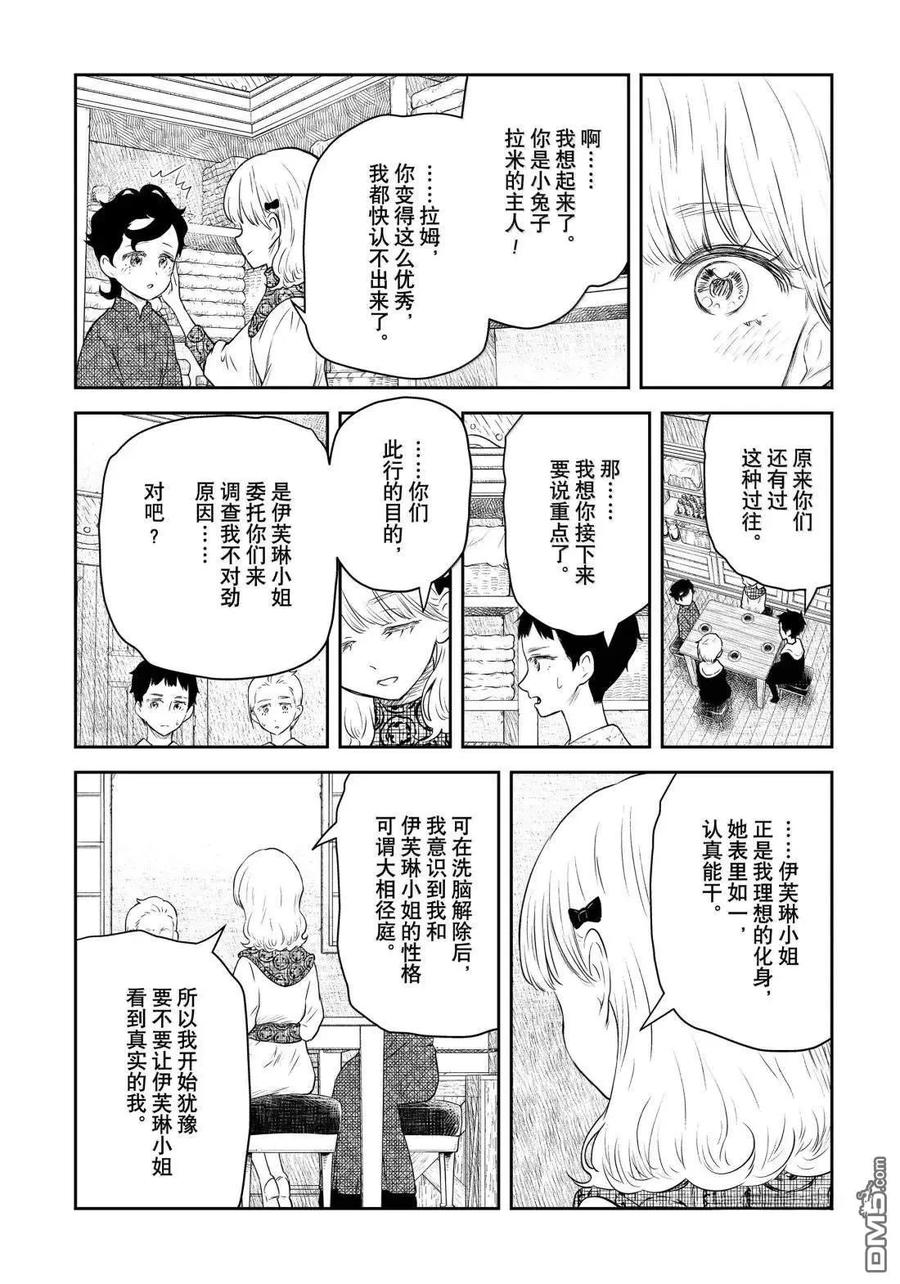 《影宅》第212话 第10页