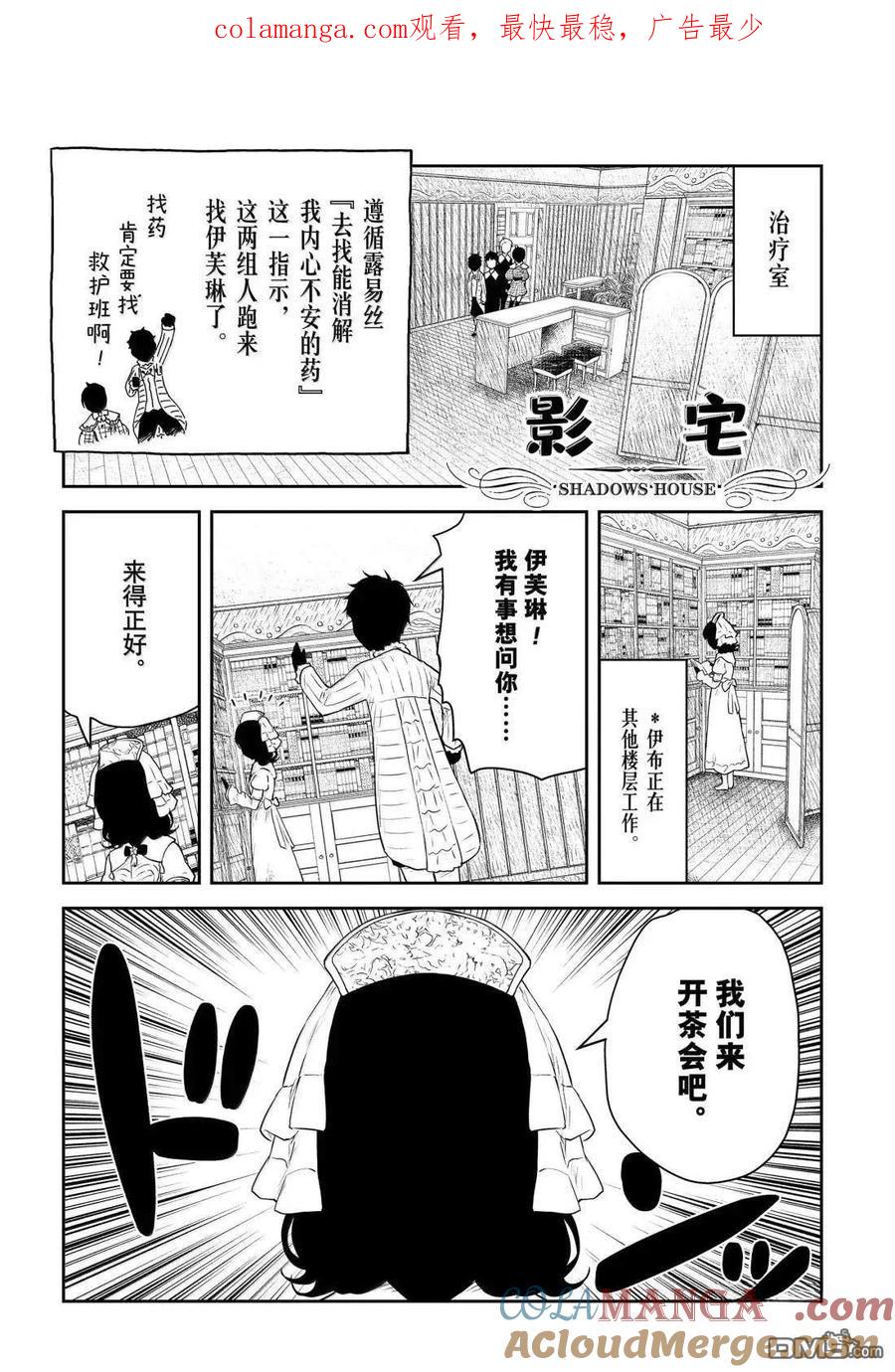 《影宅》第212话 第1页