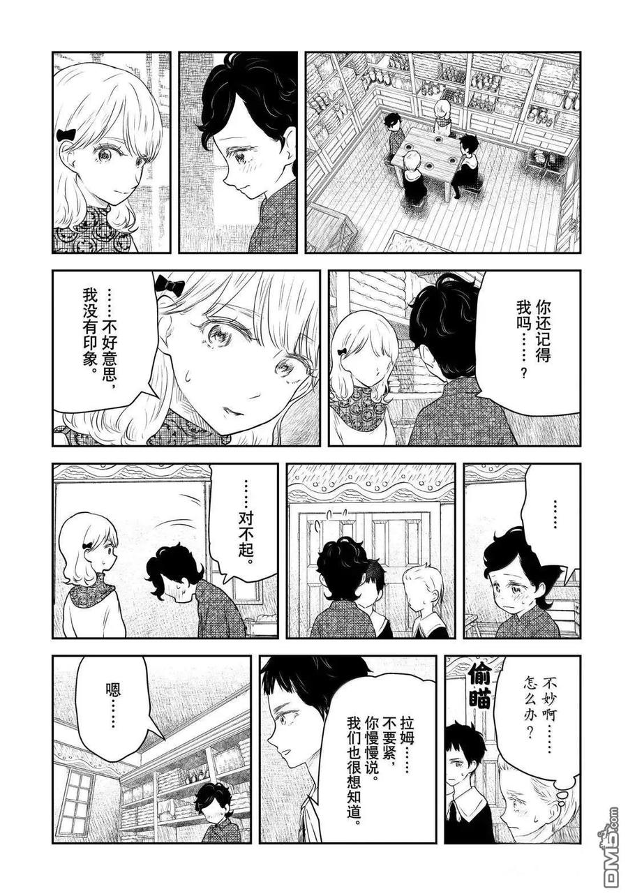 《影宅》第212话 第6页