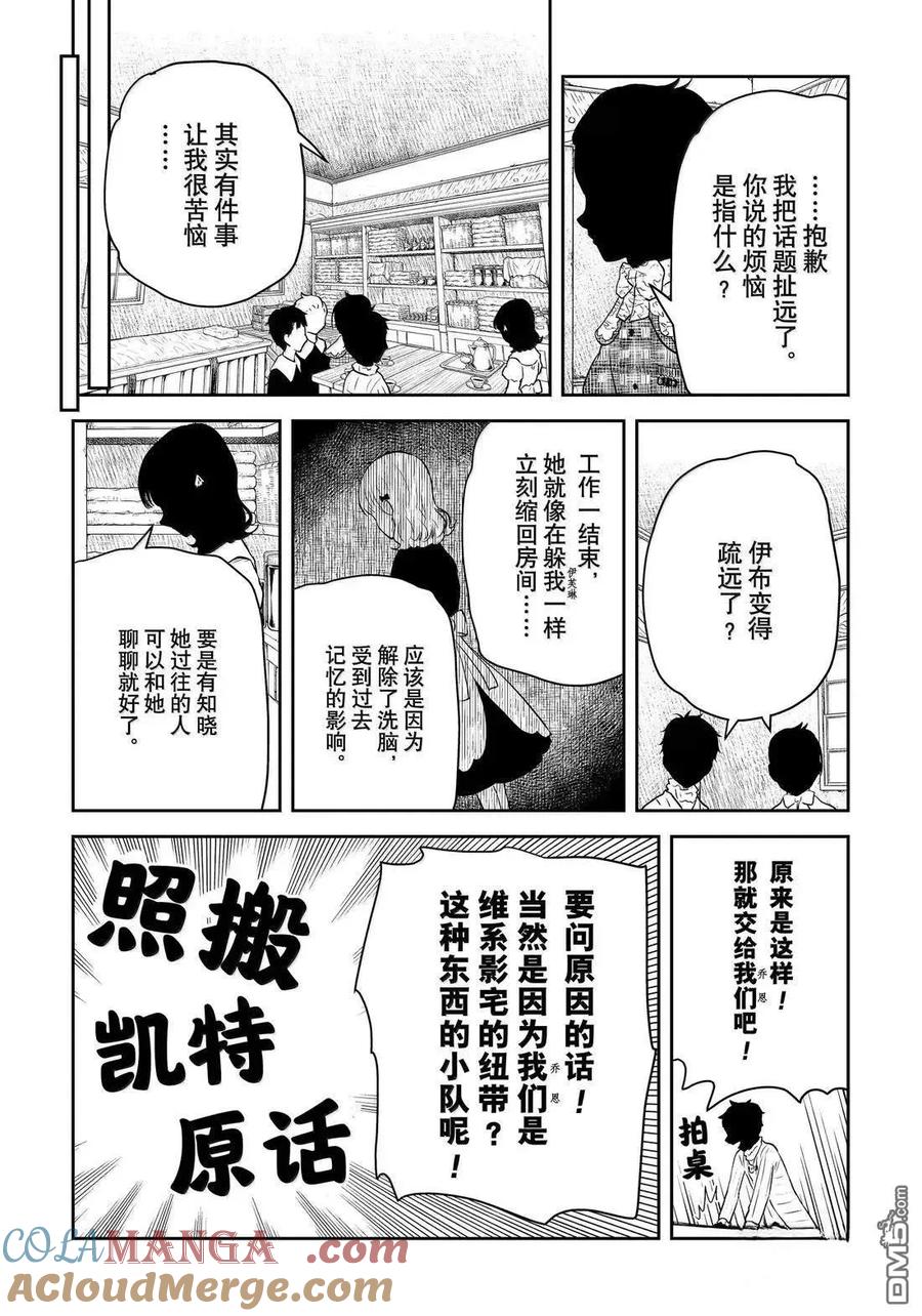 《影宅》第212话 第3页