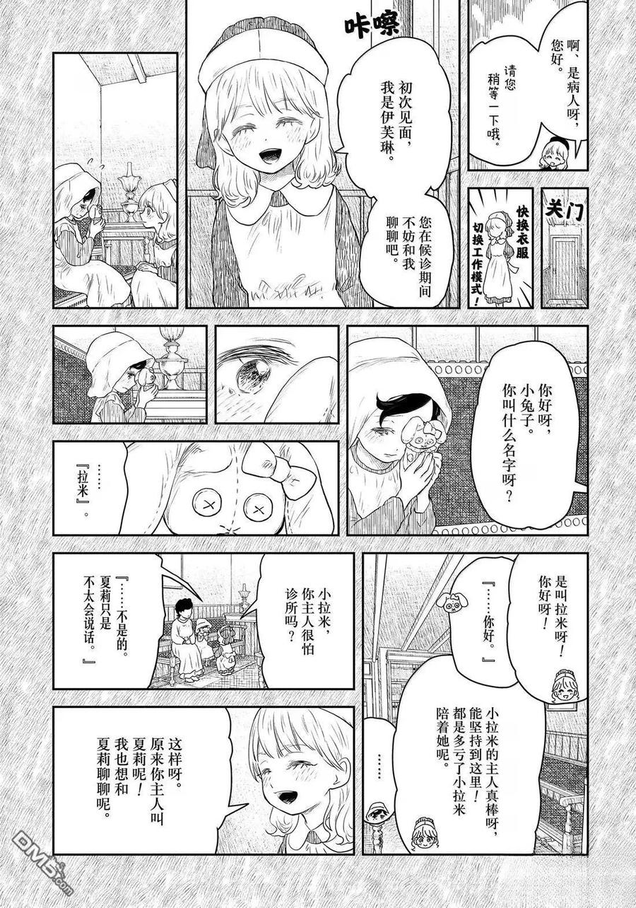 《影宅》第212话 第8页