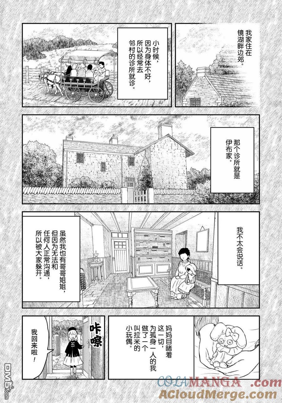 《影宅》第212话 第7页