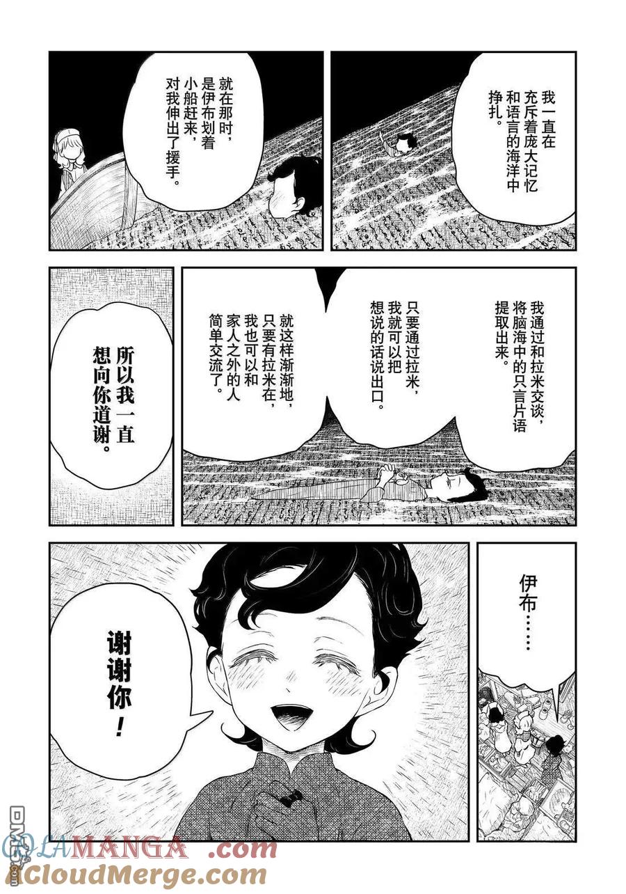 《影宅》第212话 第15页
