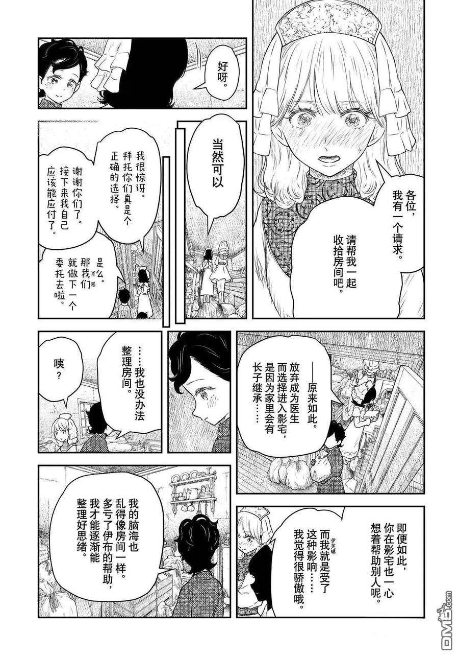 《影宅》第212话 第14页