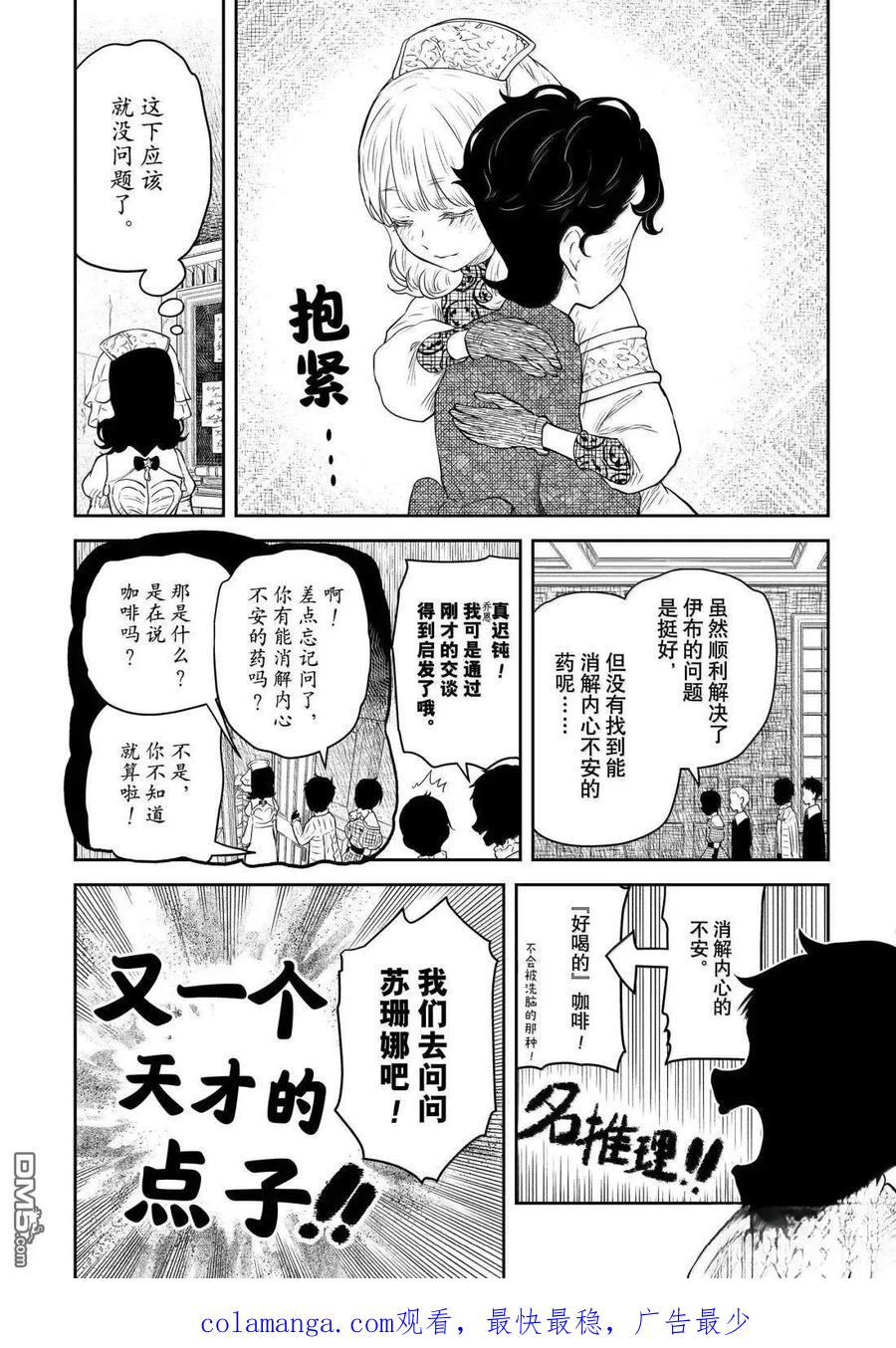 《影宅》第212话 第16页