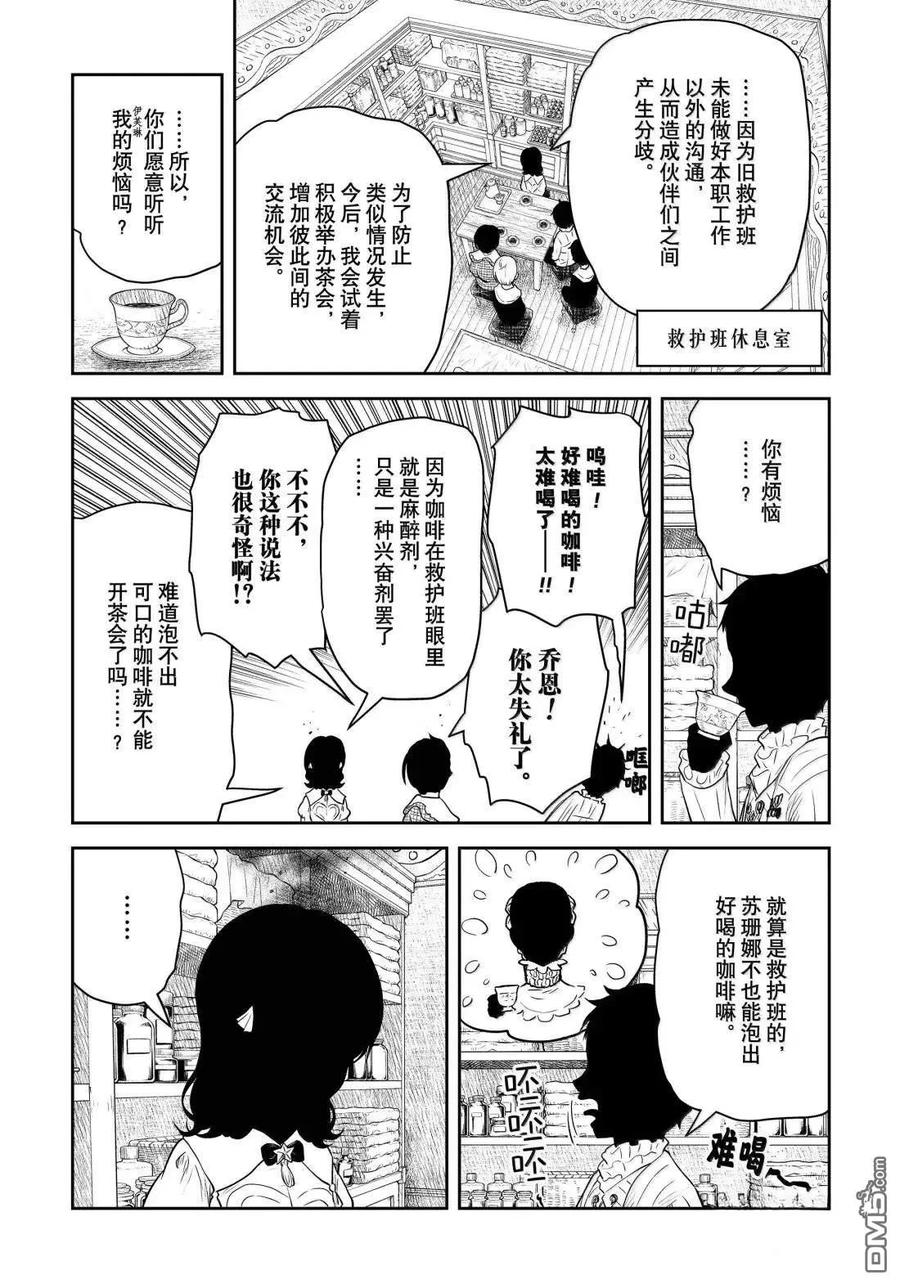 《影宅》第212话 第2页