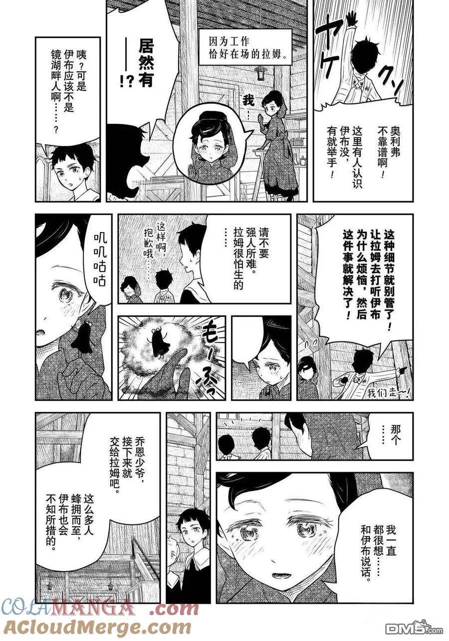 《影宅》第212话 第5页