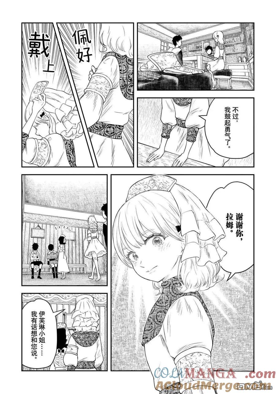 《影宅》第212话 第11页