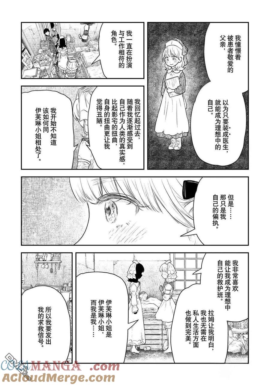 《影宅》第212话 第13页