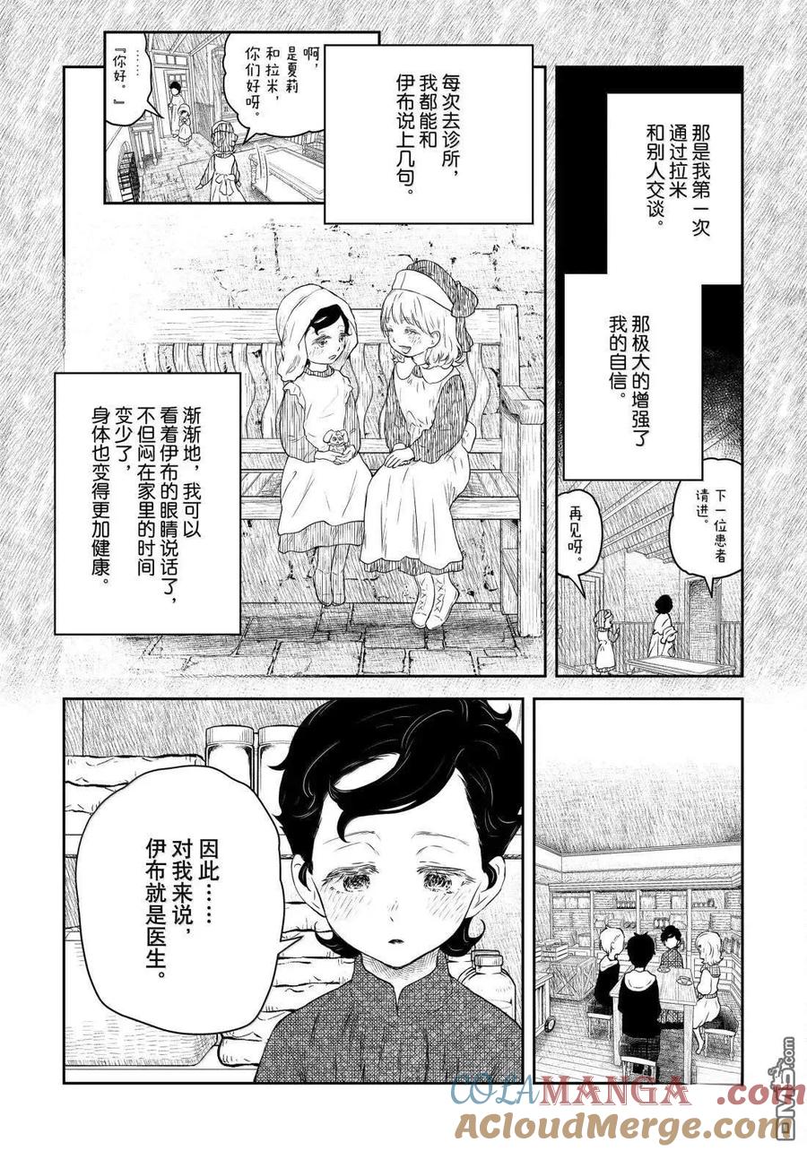 《影宅》第212话 第9页