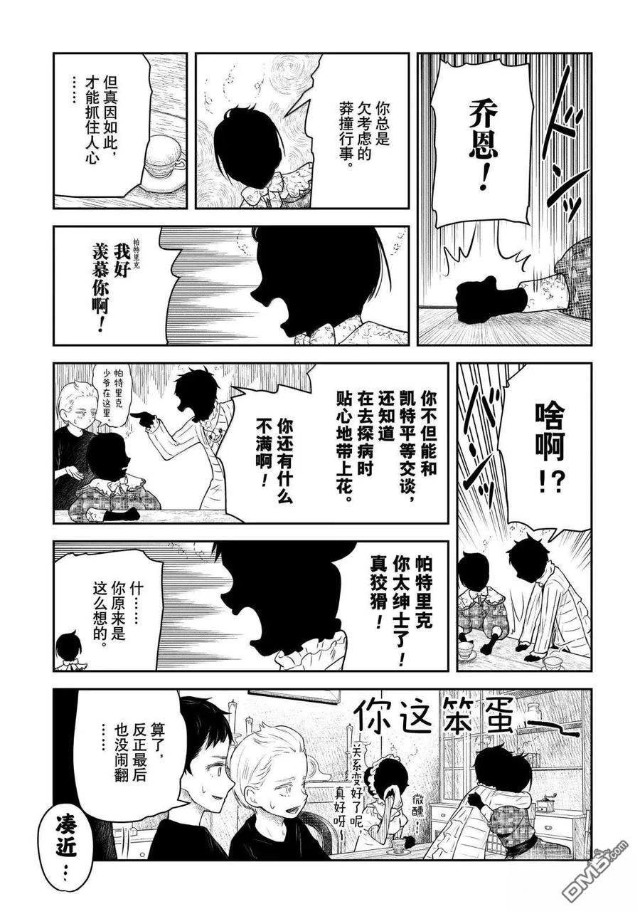 《影宅》第213话 第6页