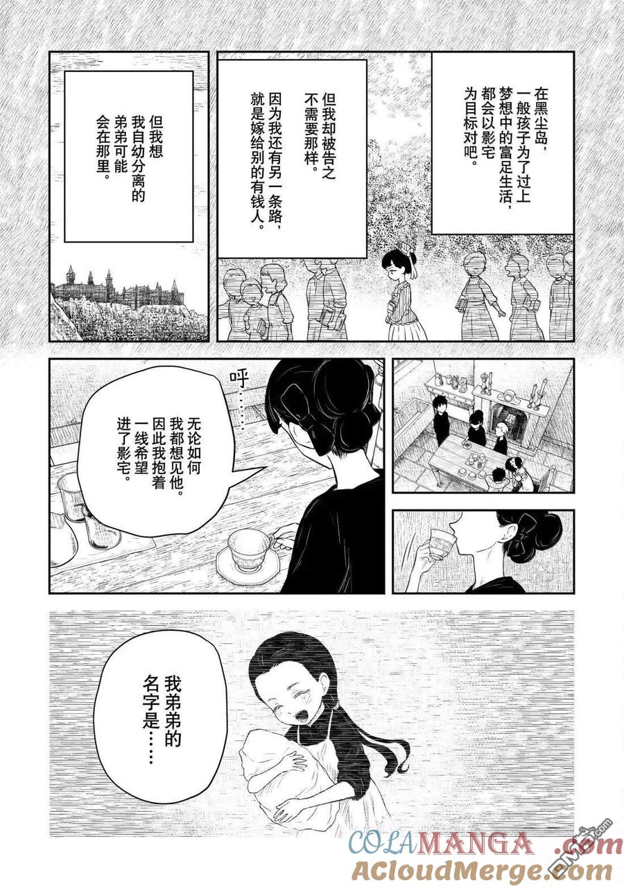 《影宅》第213话 第15页