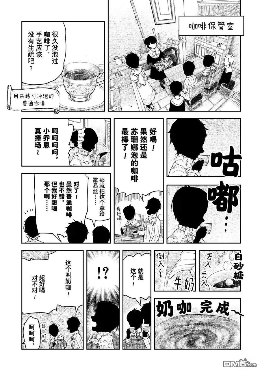 《影宅》第213话 第4页