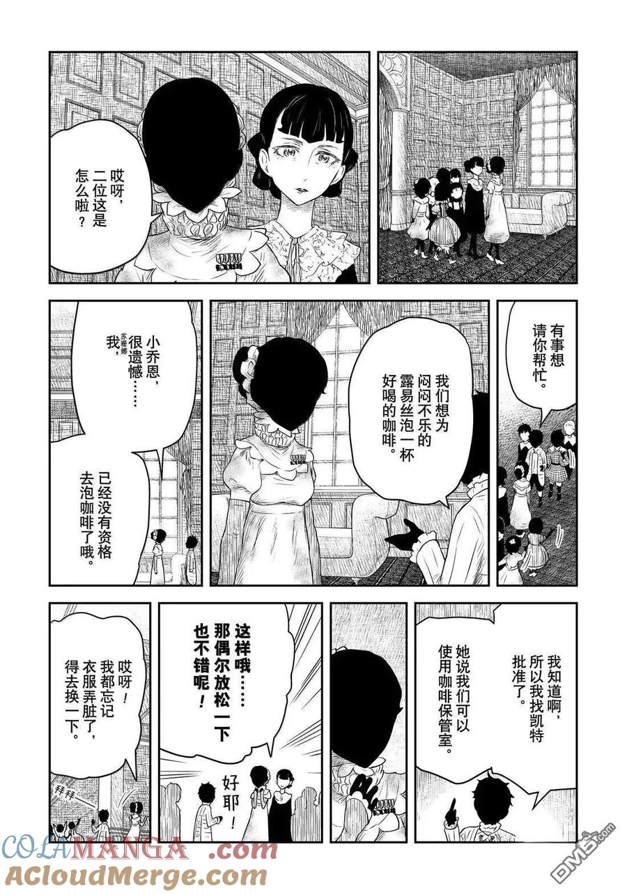 《影宅》第213话 第3页