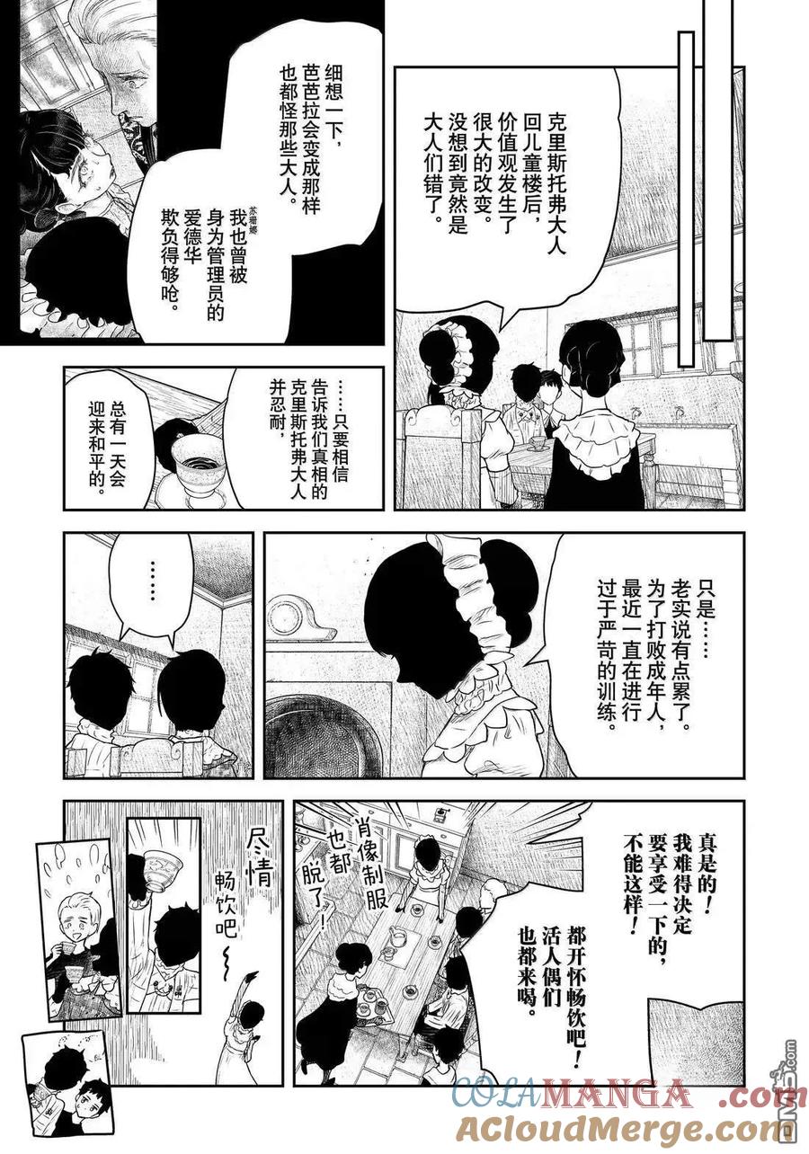 《影宅》第213话 第5页