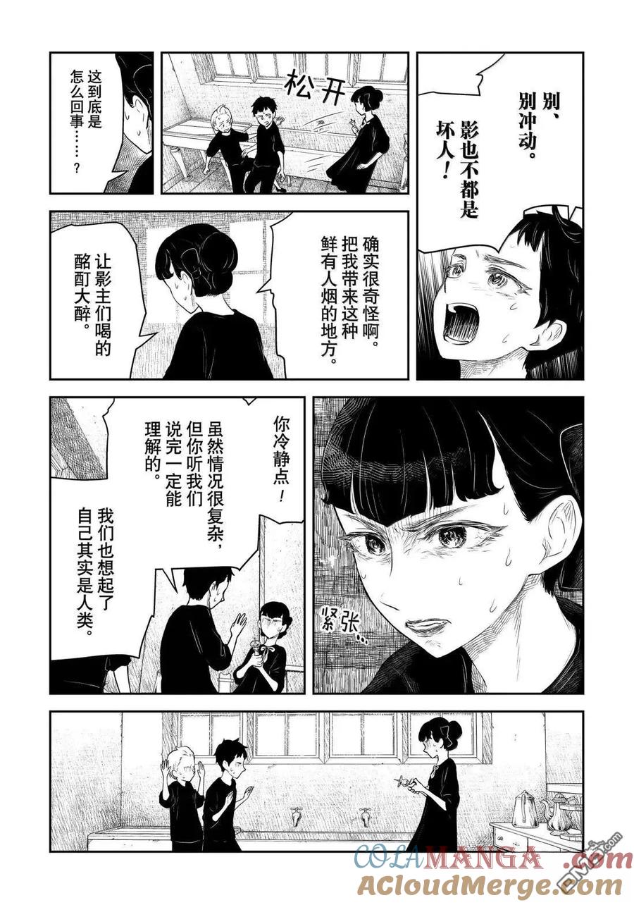 《影宅》第213话 第11页