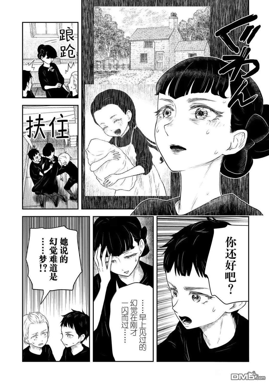 《影宅》第213话 第8页