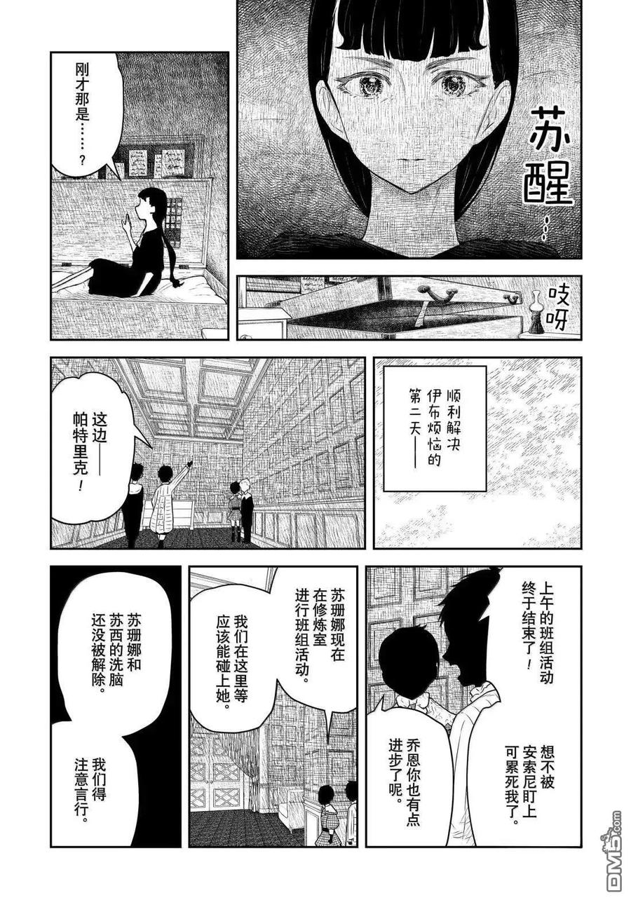 《影宅》第213话 第2页