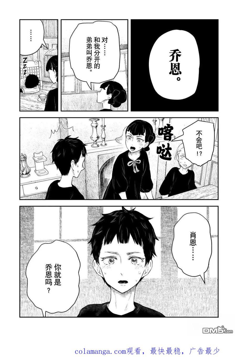 《影宅》第213话 第16页