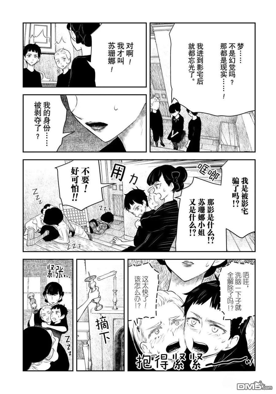 《影宅》第213话 第10页