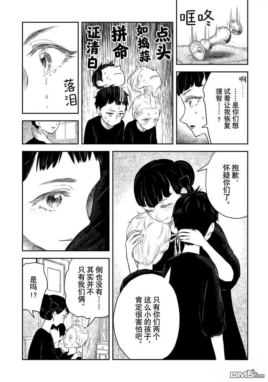 《影宅》第213话 第12页