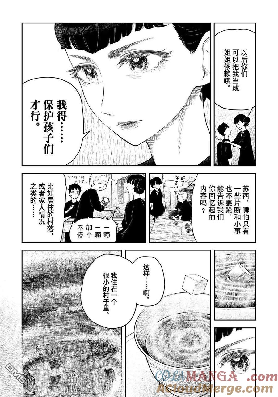 《影宅》第213话 第13页