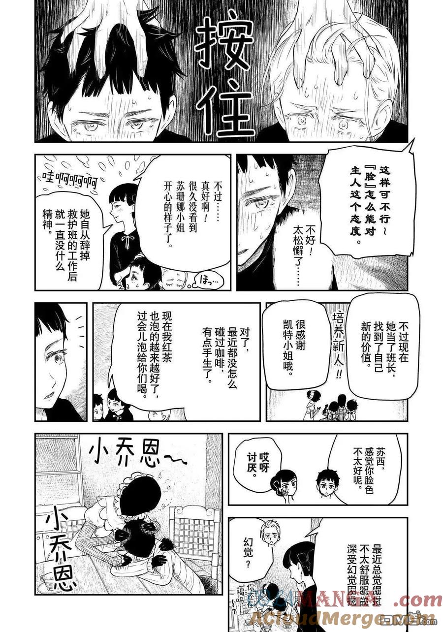 《影宅》第213话 第7页