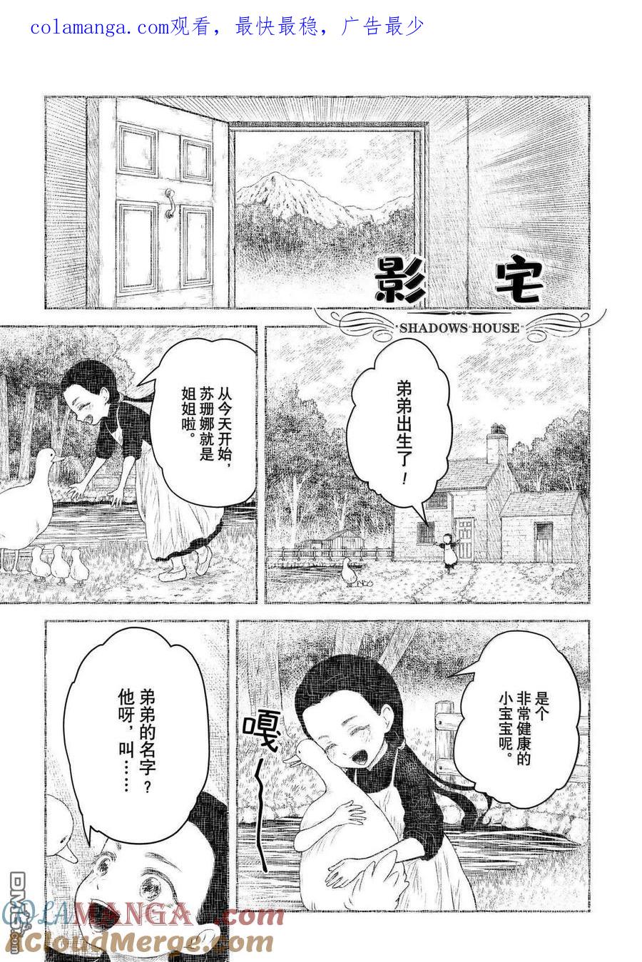 《影宅》第213话 第1页