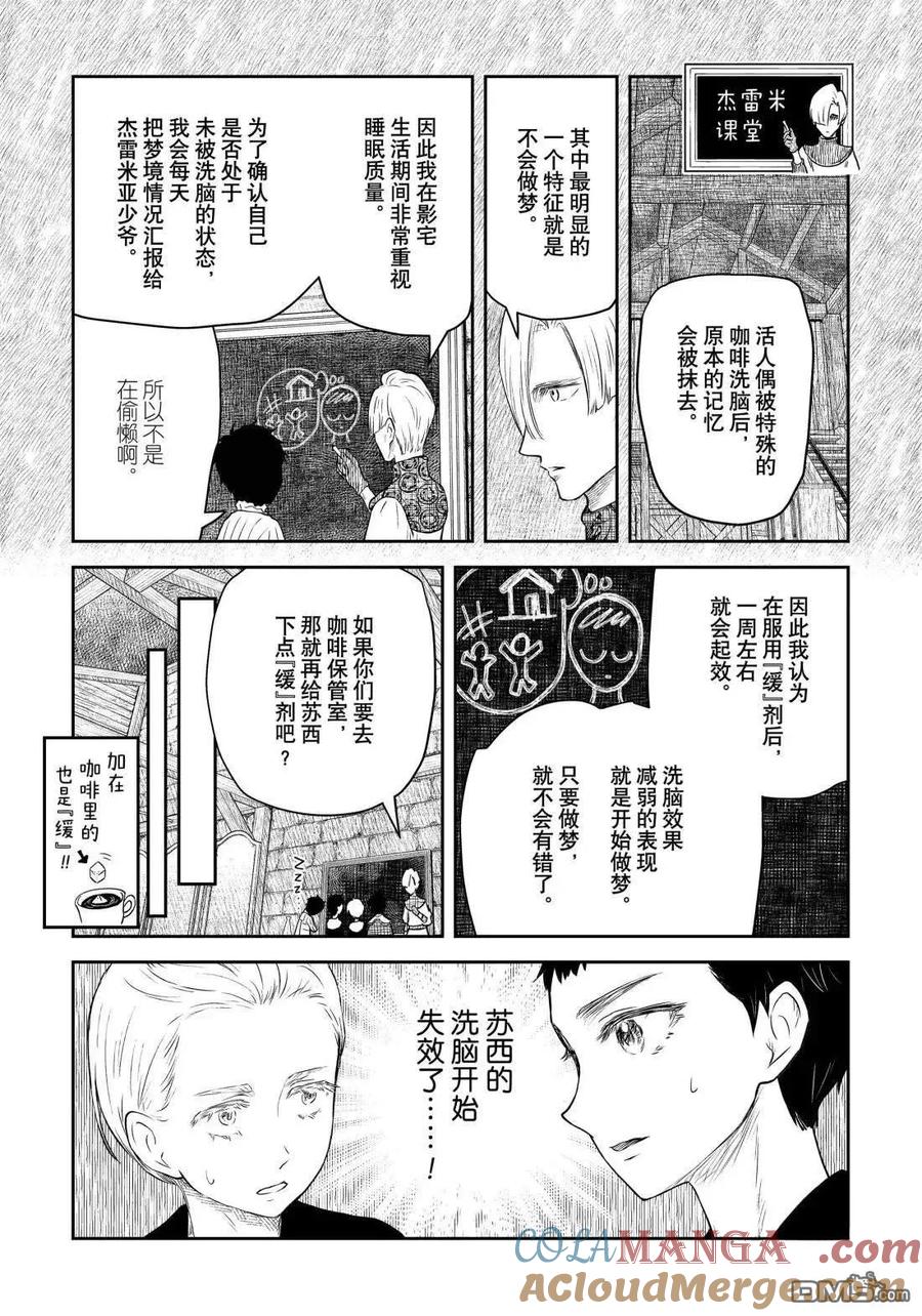 《影宅》第213话 第9页