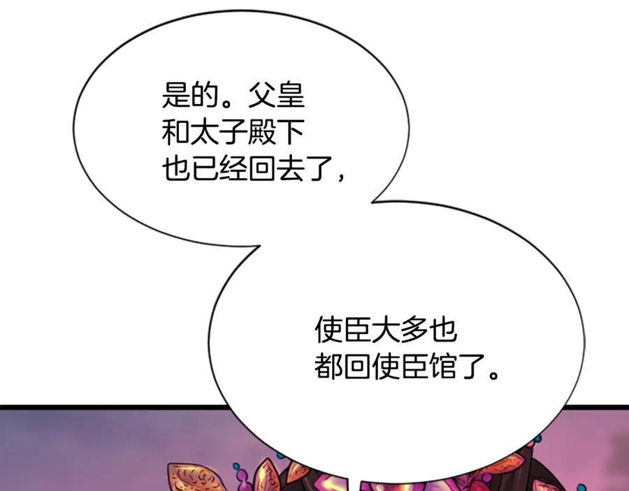 《凤凰血》第21话 心意相通 第72页