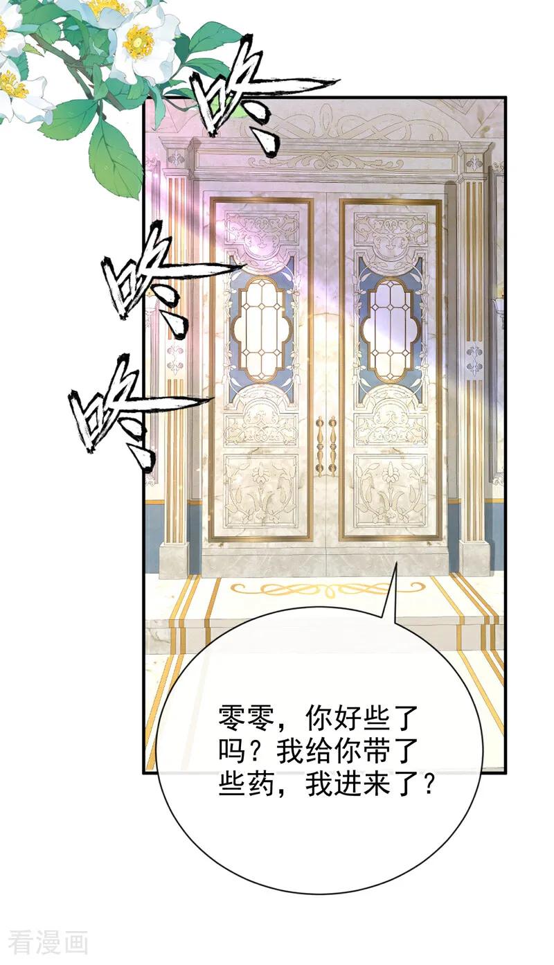 《快穿系统：反派大佬不好惹》第222话 你们有证据么？ 第5页