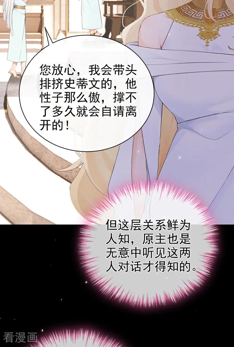 《快穿系统：反派大佬不好惹》第222话 你们有证据么？ 第17页