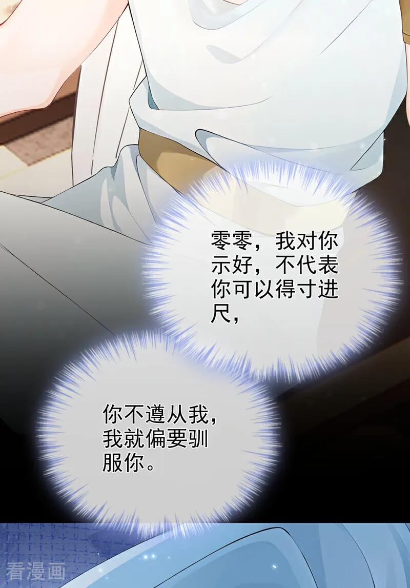 《快穿系统：反派大佬不好惹》第222话 你们有证据么？ 第20页