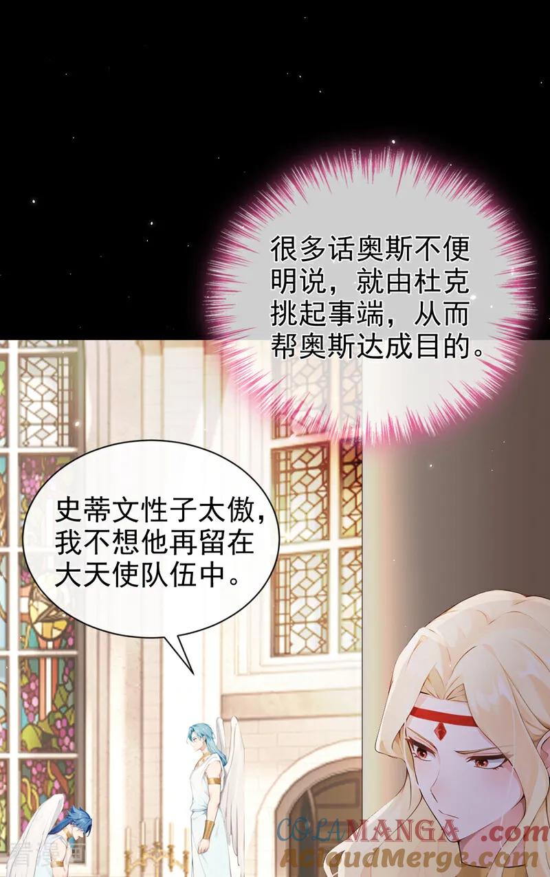 《快穿系统：反派大佬不好惹》第222话 你们有证据么？ 第16页