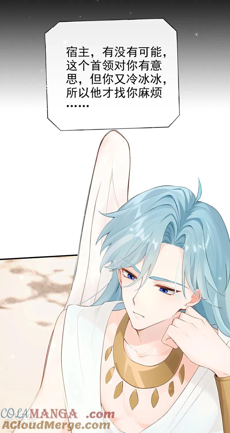 《快穿系统：反派大佬不好惹》第222话 你们有证据么？ 第19页