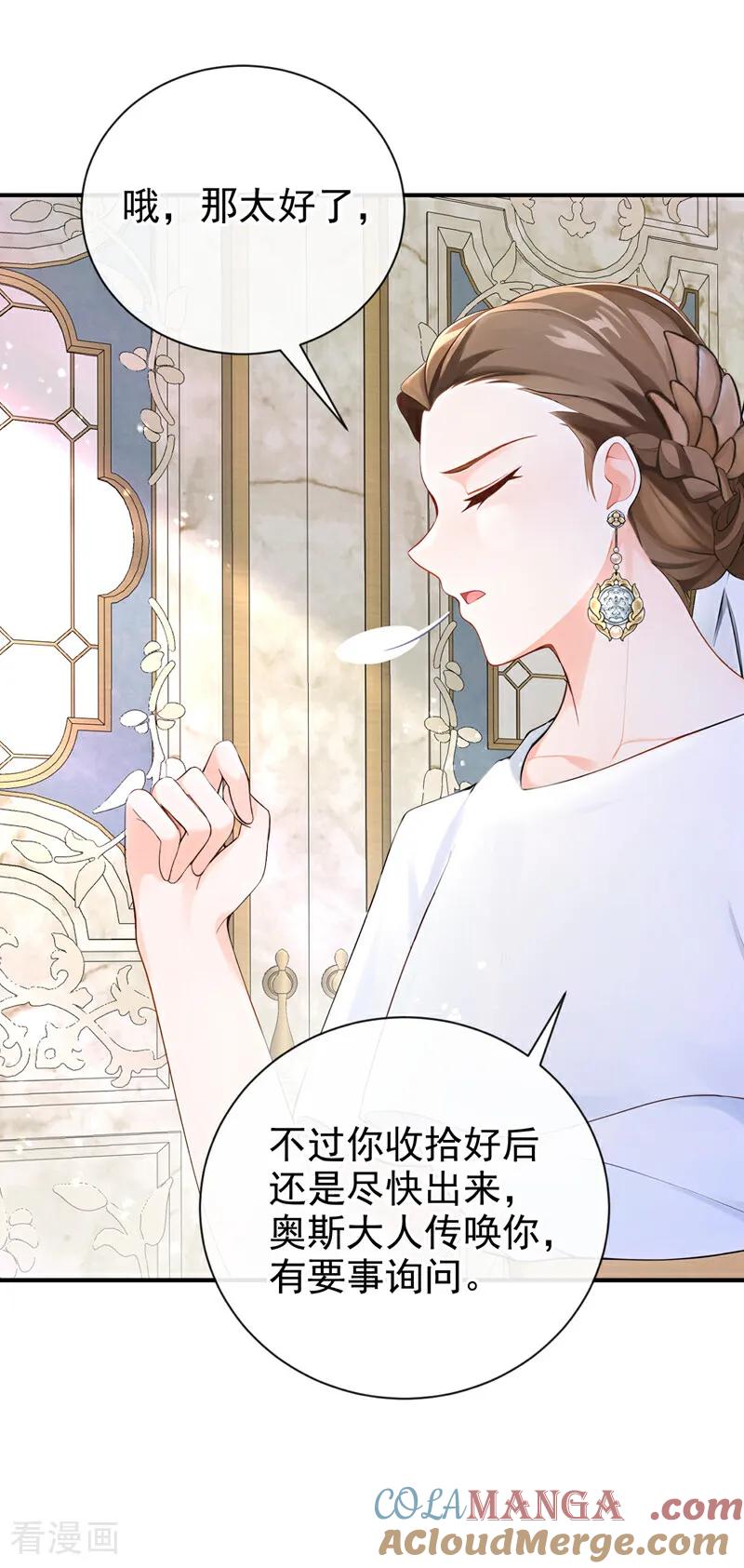 《快穿系统：反派大佬不好惹》第222话 你们有证据么？ 第7页